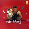 Sandakozhi (Original Motion Picture Soundtrack), 2005