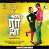 Tea Kadai Raja (Original Motion Picture Soundtrack)