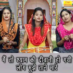 Main To Shyam Ki Deewani Ho Gayi Log Mujhe Taane Mare - Single by Sheela album reviews, ratings, credits