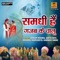 Var Bitiyan Ki Jodi Mil Gayi - Sonam Mishra, Harnam Singh, Geeta Devi & Deshraj Narvariya lyrics