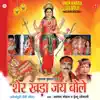 Sher Khada Jai Bole album lyrics, reviews, download
