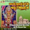 Chakardi Bharmardi Mare Gher Jaji Re Bhavani Maa - Single album lyrics, reviews, download