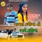 Vayda Kariya To Bhale Kariya - Sumer Rana & Kinjal Thakor lyrics