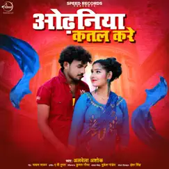 Odhaniya Katal Kare Song Lyrics