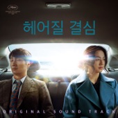 Cho Young Wook & The Soundtrackings - Seorae