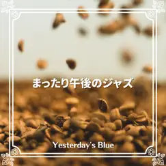 まったり午後のジャズ by Yesterday's Blue album reviews, ratings, credits