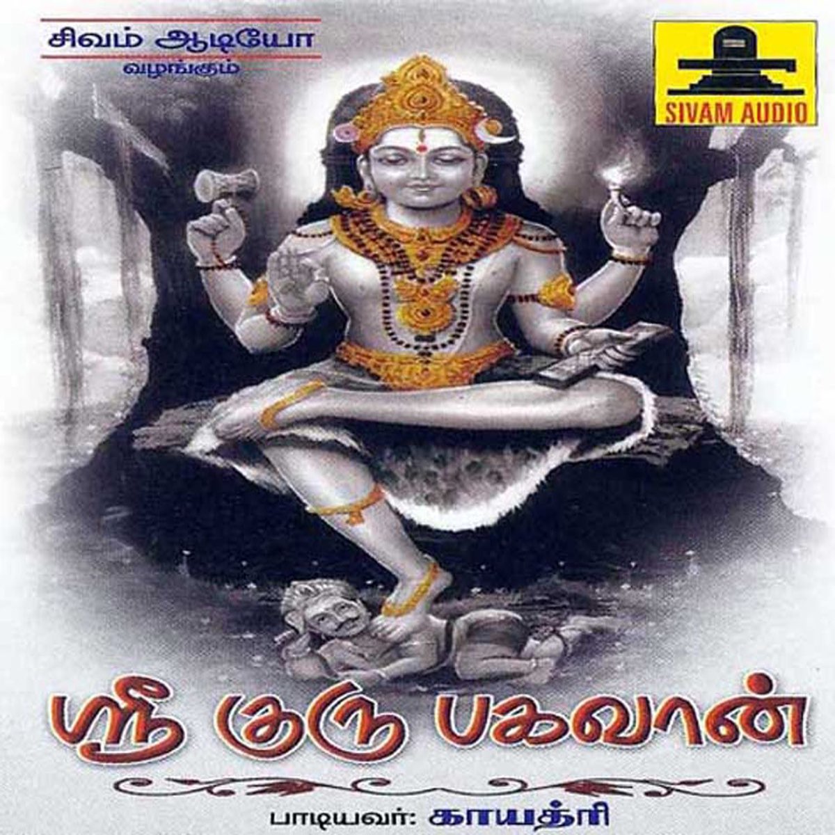 Shri Guru Bhagavan by Gayathri on Apple Music