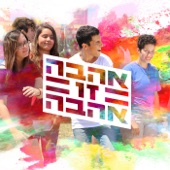 אהבה זו אהבה artwork