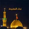فلك ميديا - نداء العقيدة