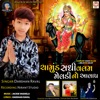 Chamund Sadhi Valam Meldi No Aalap - Single