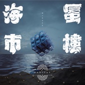落土 (Bonus Track) artwork