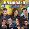 Megalo glenti sto Voice, 2016