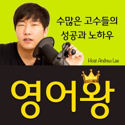 영어왕