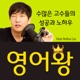 두려움과 욕심