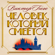 Victor Hugo - Человек, который смеется
