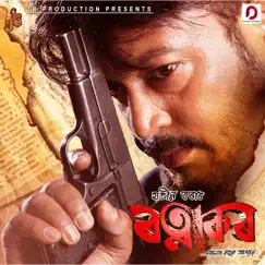 Ratnakar (Original Motion Picture Soundtrack) - EP by Zubeen Garg album reviews, ratings, credits