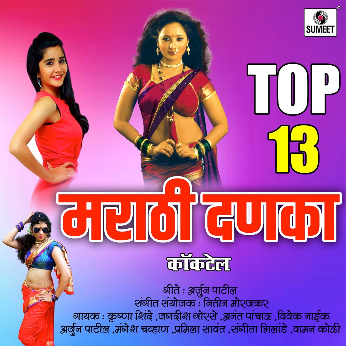 ...Sharada Nilesh, Vivek Naik, Various Artists, Anant Panchal, Jagdish Gora...