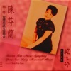 Chen Fen-Lan - 春風歌聲