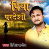 Dinesh Pandey - Piya Pardeshi
