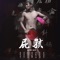 嘻哈唐伯虎 (feat. rgry) - PiHai Ryan lyrics