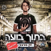 בתוך בועה (Chill Out Remix) artwork