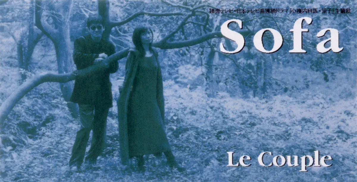 Le Couple - Sofa - EP (1997) [iTunes Plus AAC M4A]-新房子