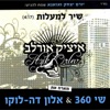 שיר למעלות - Single