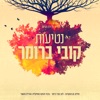 נטיעות - Single, 2020