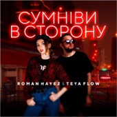 Сумніви в сторону artwork