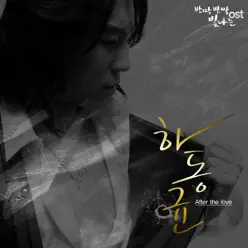 Twinkle Twinkle (Original Television Soundtrack), Pt. 2 - Single - Ha Dong Kyun