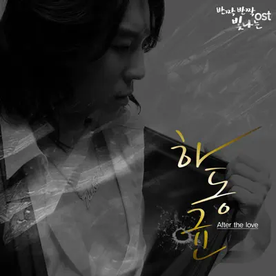 Twinkle Twinkle (Original Television Soundtrack), Pt. 2 - Single - Ha Dong Kyun