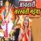 Aawtari Sarswati Maiya - Rambabu Pandit lyrics