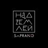 Над землей - Single