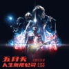 Mayday - 你不是真正的快樂 (Life Live)