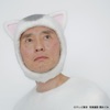 松重豊 - 猫村さんのうた
