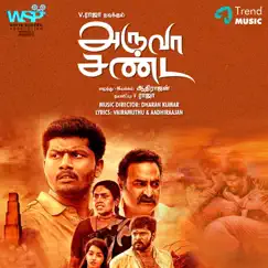 Aruva Sanda (Original Motion Picture Soundtrack) - EP by Vairamuthu, Dharan Kumar & Aadhiraajan album reviews, ratings, credits