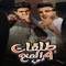 Arbaa Talaat Fe El Mokh (feat. Eslam Kabonga) - Hamo El Tikha lyrics