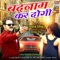 Badnaam Kar Dogi - Pawan Singh & Priyanka Singh lyrics