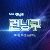 Running Man Fan Meeting : Project Running 9 - EP artwork