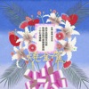 百合花 - 哎喲你啊