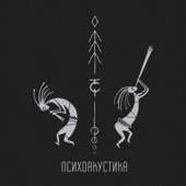 Космос молчит (feat. Ai Mori) [Psychoacoustic version] artwork