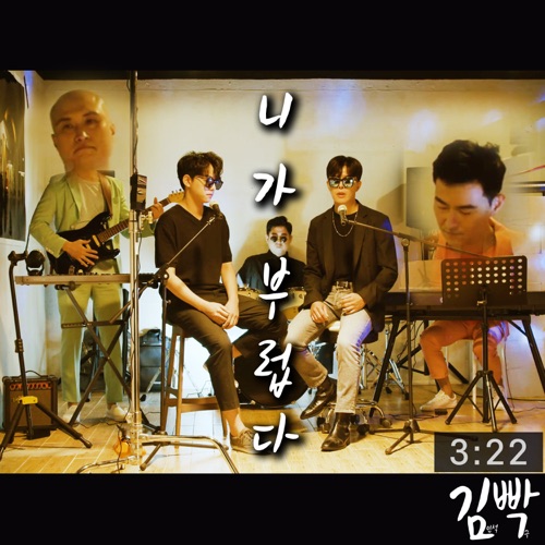 Kimprak – I Envy You – Single