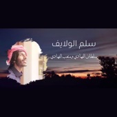 سلم الولايف (feat. متعب الفهادي) artwork