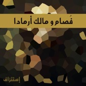 إستنزاف