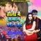 Holi Me Saman Bhail Juth - Neelkamal Singh lyrics
