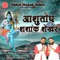 Ashutosh Shashank Shekhar - Dev Prakash Mishra & Satya Prakash Mishra lyrics