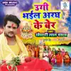 Ugi Bhail Aragh Ke Ber - Single album lyrics, reviews, download