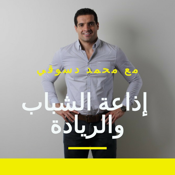 إذاعة الشباب والريادة cover