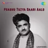 Prabhu Tuzya Daari Aalo - EP album lyrics, reviews, download