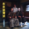 Ningen Isu - Ai No Housoku